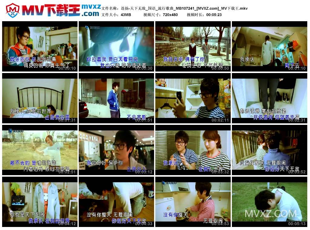 连扬-天下无敌_国语_流行歌曲_MB107241